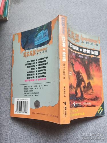 鸡皮疙瘩 你吓不着我 恐怖乐园