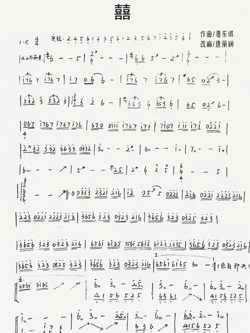 唐丽娴改编|《囍》古筝简谱分享_古筝_科技数码_移动数码