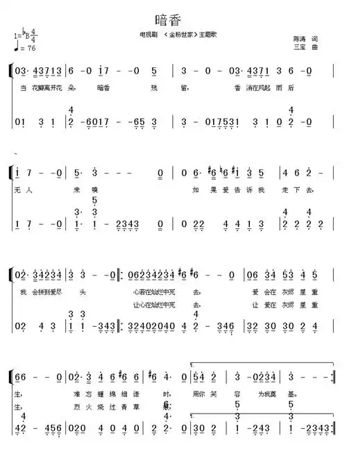 暗香的葫芦丝的简谱是什么?