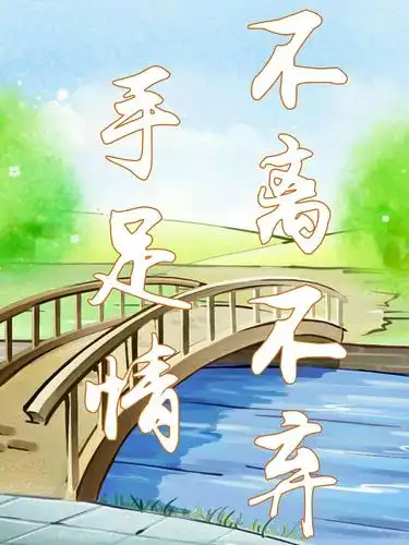 有一种感情                              打不离