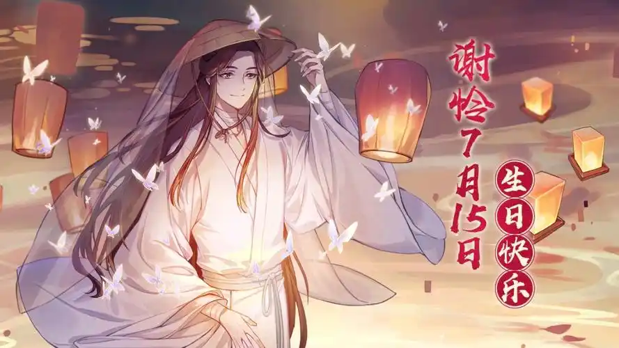 【天官赐福动画】谢怜生日的一天