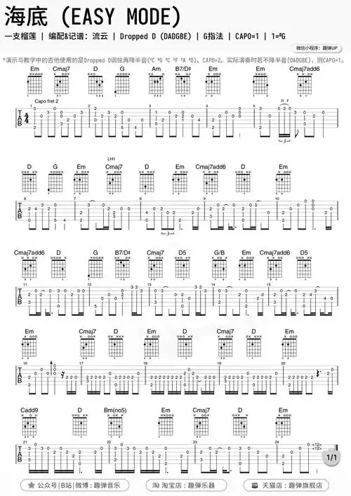 海底指弹谱-一支榴莲 -独奏六线谱-附指弹演示1