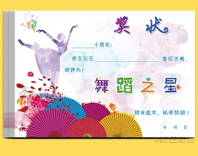 奖状舞蹈之星奖状纸舞蹈街舞跳舞培训班兴趣班机构奖状幼儿园创意全勤