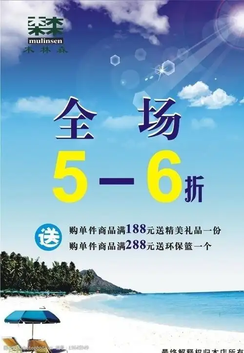 蓝天 白云 沙滩 海洋背景 全场折扣 优惠活动 海报 cdr格式 广告设计
