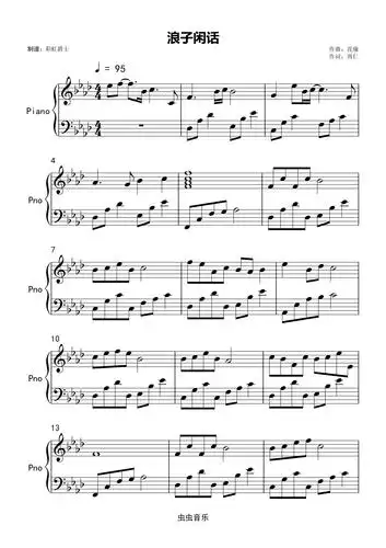 浪子闲话好听版