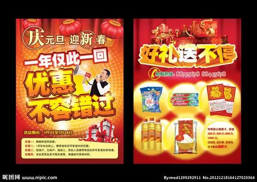 促销传单源文件__dm宣传单_广告设计_源文件图库_昵图网nipic.com