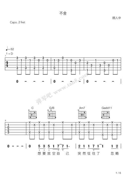 吉他谱不舍