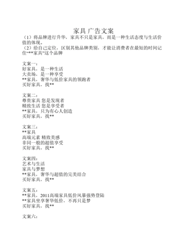 家具 广告文案策划