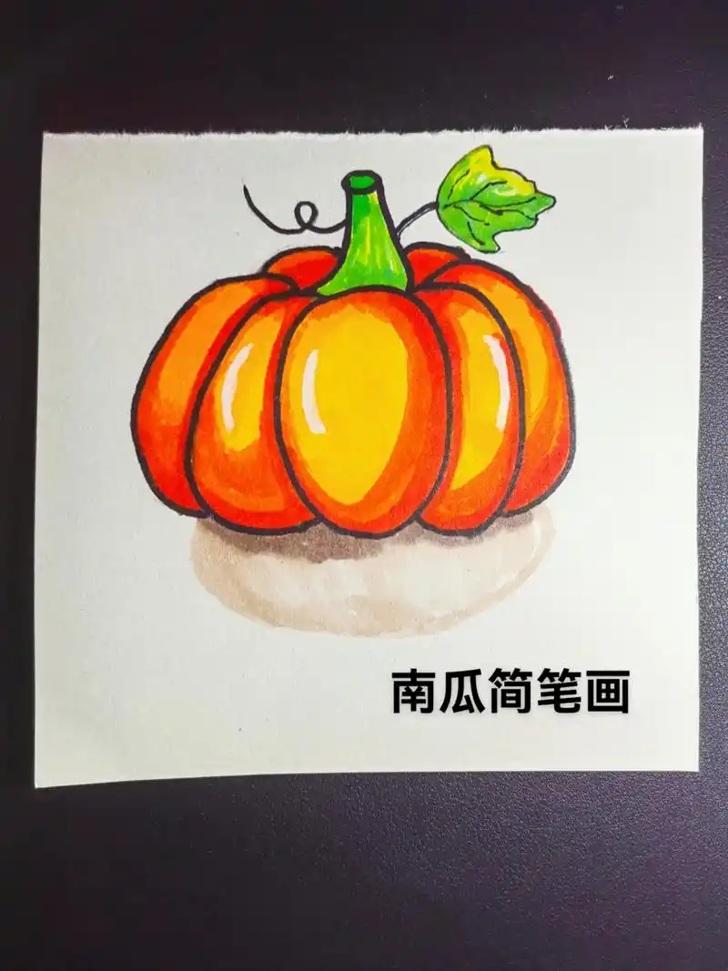 南瓜简笔画#一学就会的简笔画 #一起学画画 #想画就画 #一 - 抖音