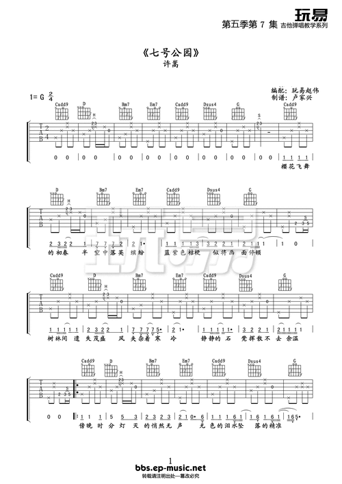 七号公园 吉他谱 - 第1张