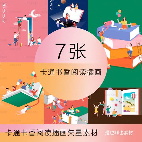 创意阅读插画书本图书馆书店读书儿童手绘海报教育学校矢量ai素材