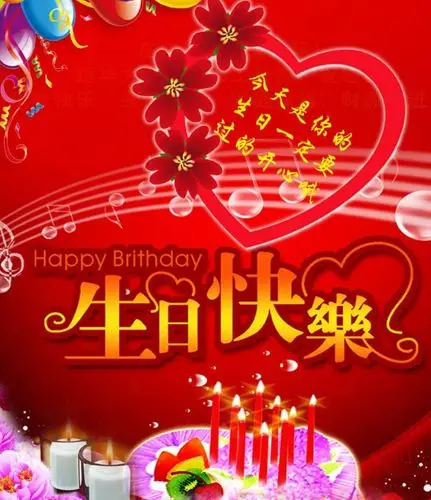 祝福昔日的伙伴许长英老师生日快乐