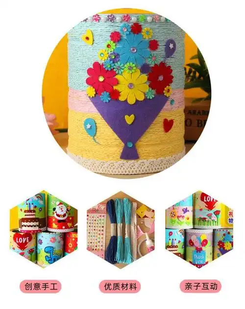 奶粉罐diy手工材料包 儿童幼儿园奶粉桶瓶子废物利用制作装饰创意》无