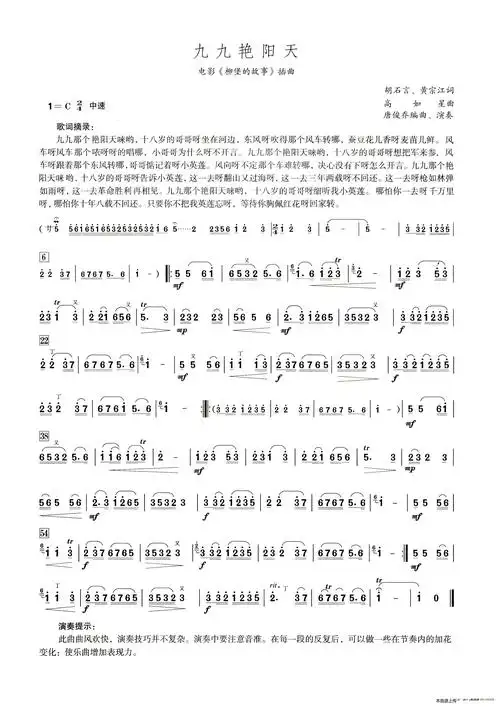九九艳阳天 笛子演奏提示版 笛子谱 简谱