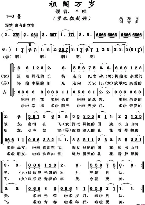 祖国万岁高清版合唱简谱1