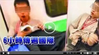 高雄一对年轻男女地铁内上演"口交秀"(图)