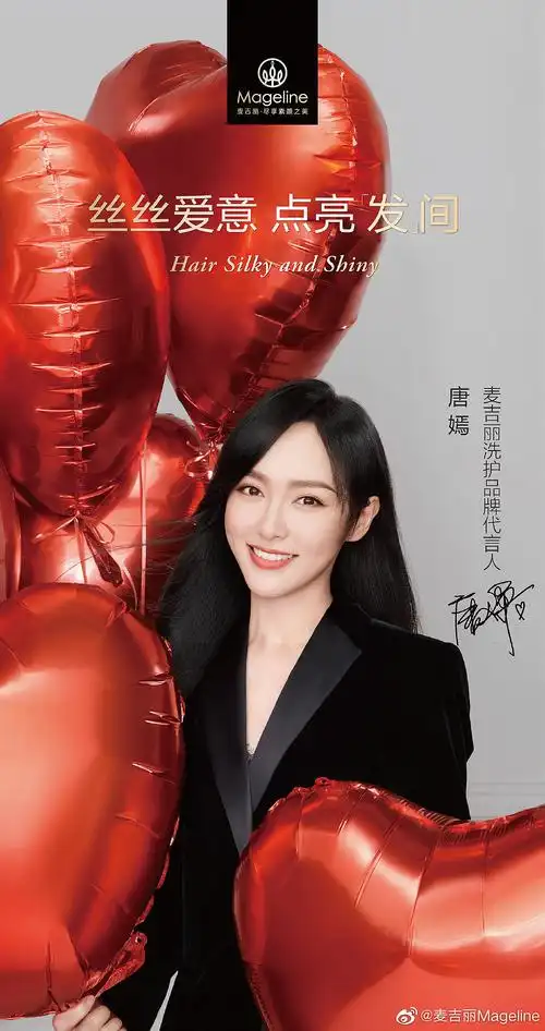 修图| 唐嫣x麦吉丽mageline 洗护发代言kv