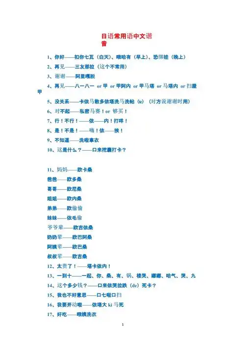 日语学习资料--日语常用语中文谐音(非常好记).pptx