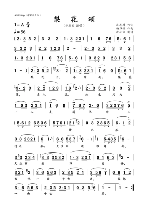 梨花颂_简谱_搜谱网