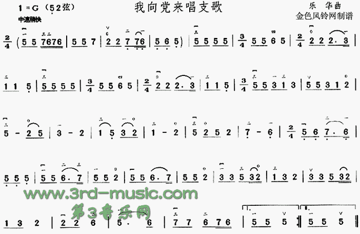 我向党来唱支歌二胡曲谱