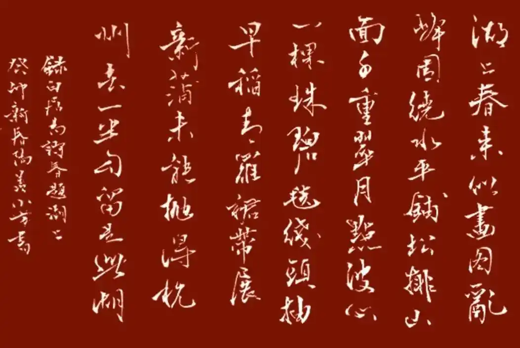 行书 唐白居易《春题湖上》#原创书法作品 #行草书 # - 抖音