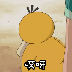 哎呀鸭子回头偷笑gif动图_动态图_表情包下载_soogif
