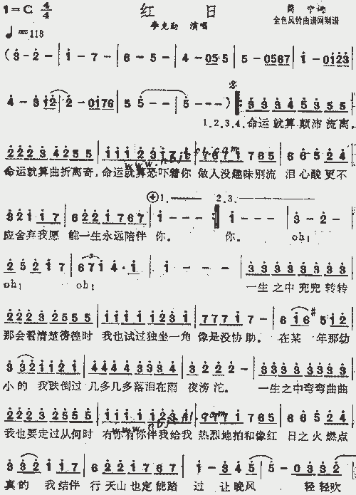 红日_歌谱简谱_哆来咪123曲谱网
