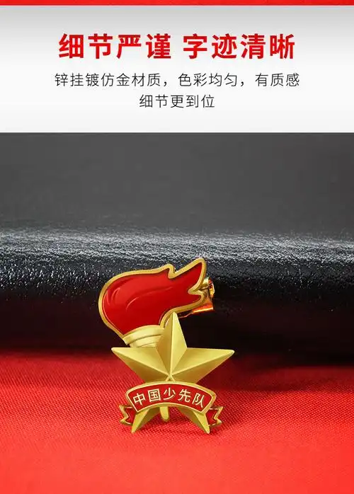 【精选】新款加厚少先队队徽磁铁标准少先队徽别针小学生少先队员徽章