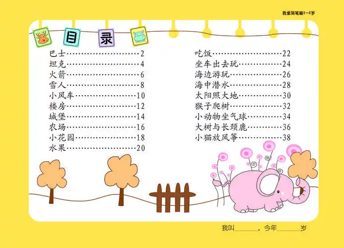 简笔画书的目录 简笔画图片大全-普车都