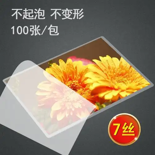 相片塑封塑封膜a47c丝过塑膜护卡膜过胶膜照片塑封膜