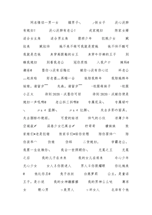 qq网名情侣一男一女.docx 3页