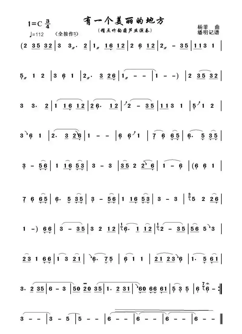 葫芦丝 #c调 #曲谱 #月光下的凤尾竹 #音乐治愈  葫 - 抖音