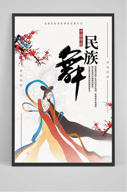 简约中国风民族舞海报