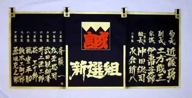 真实的新选组到底是怎样的存在?