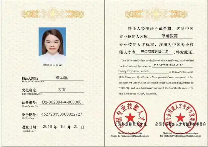 高级家庭教育讲师证书