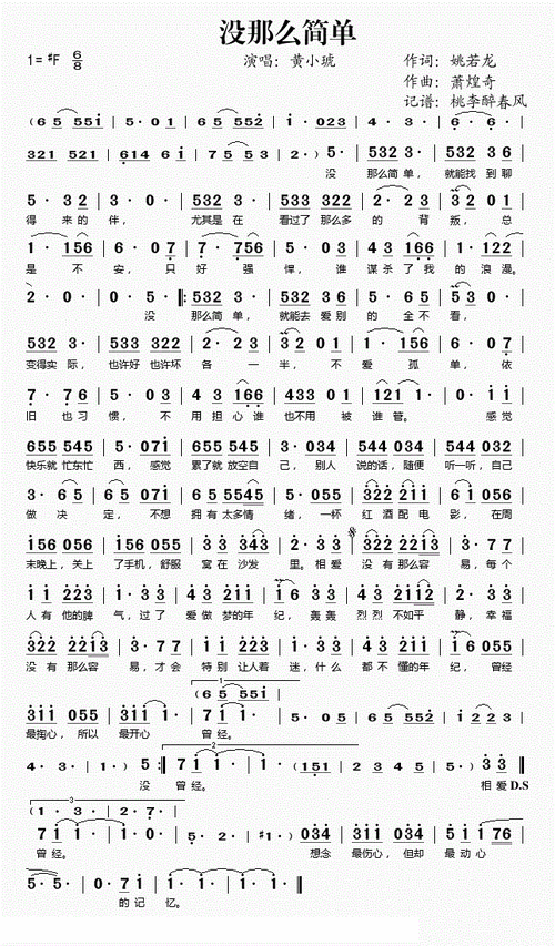 没那么简单简谱