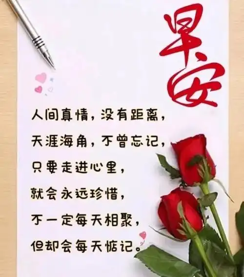 8张创意唯美亲人朋友早上好祝福语图片大全免打字 秋日清晨友谊早安