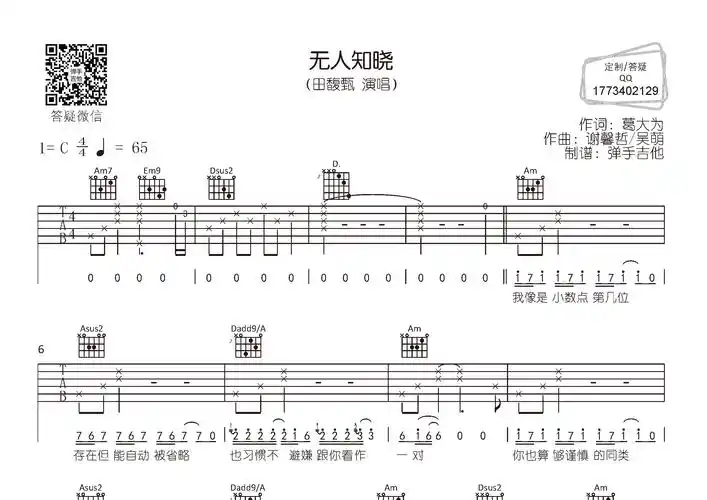 无人知晓(弹手吉他编配)