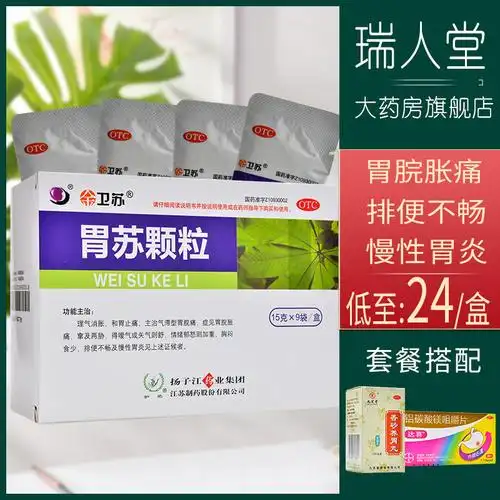 包邮】扬子江胃苏颗粒15g*9袋胃痛胃胀气慢性胃炎和胃止痛胃病药