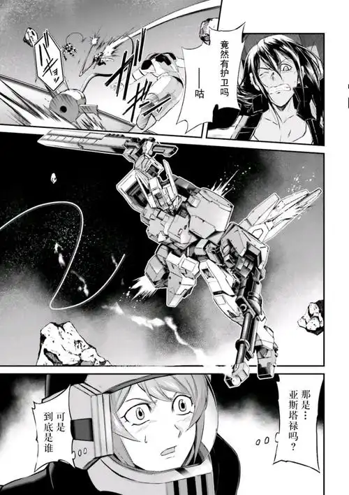 铁血的奥尔芬斯月钢02