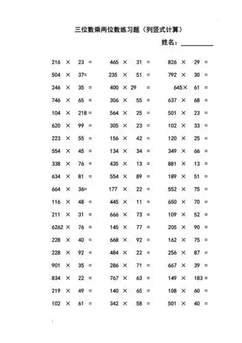 三位数乘两位数立竖式计算练习题300道