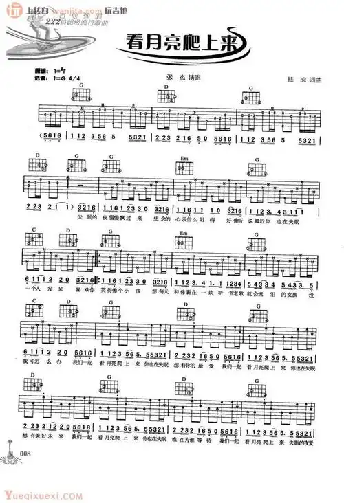 张杰看月亮爬上来吉他谱