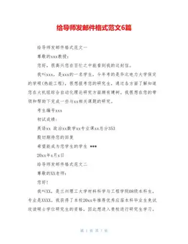 给导师发邮件格式范文6篇