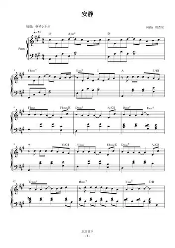安静{简易版】钢琴谱-钢琴小不点-虫虫钢琴