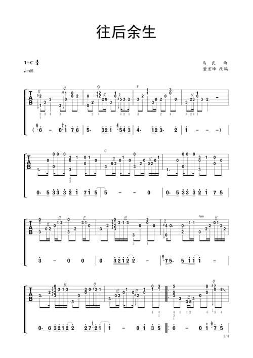 往后余生指弹吉他独奏谱马良