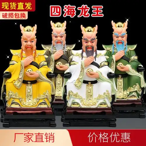 16寸四海龙王爷神像家用供奉道教东海龙王南海龙王保平安树脂佛像