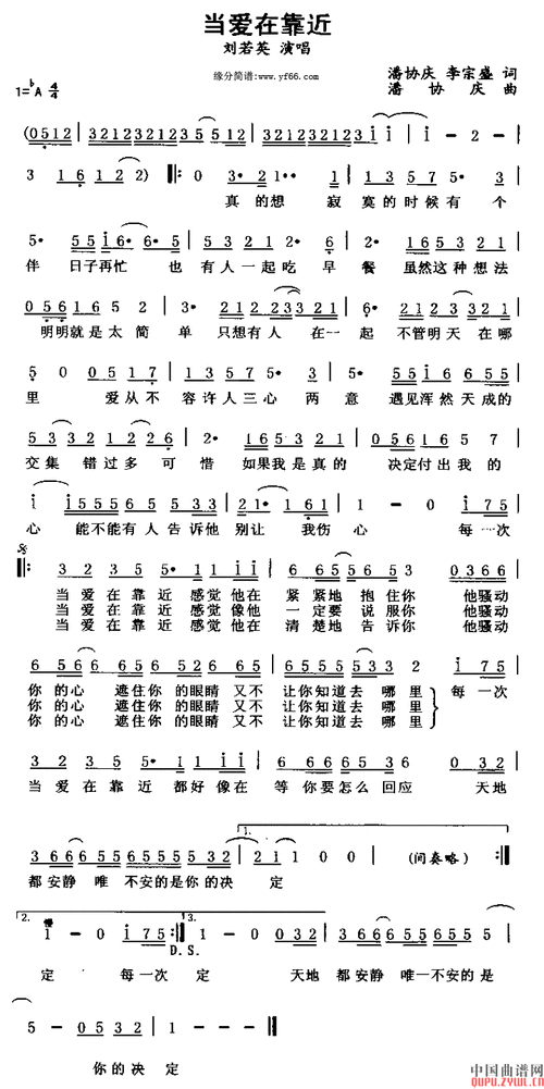 当爱在靠近 (刘若英)-通俗曲谱- 曲谱 简谱 歌谱 琴谱 总谱 音乐教程