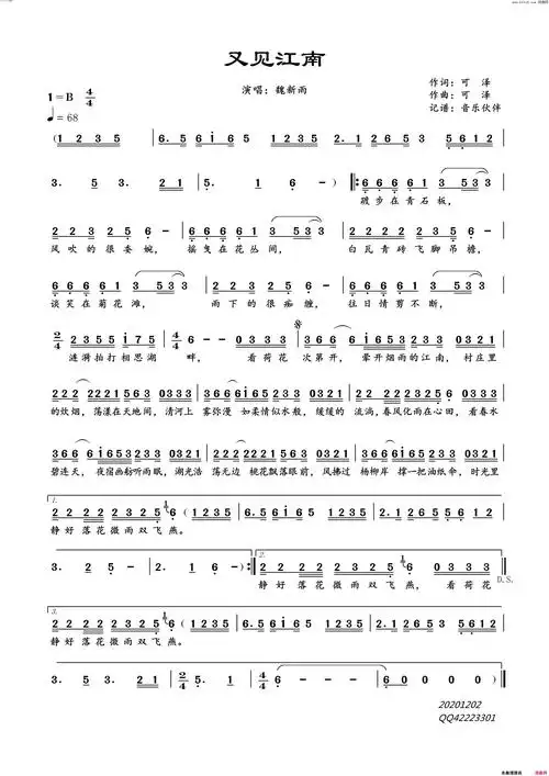 又见江南简谱-魏新雨演唱-可泽/可泽词曲1