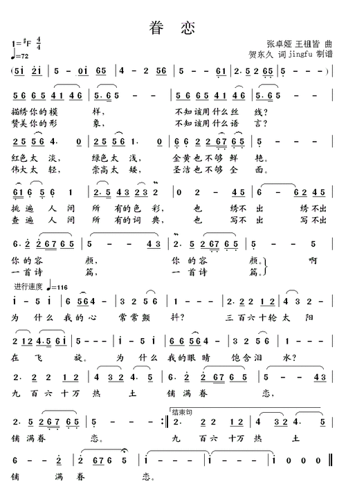 眷恋 刘玮版 刘玮 歌谱 简谱