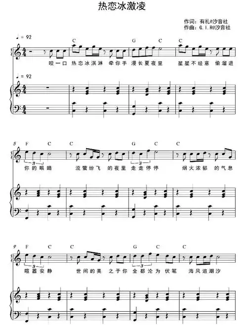 钢琴#热恋冰淇淋#乐谱